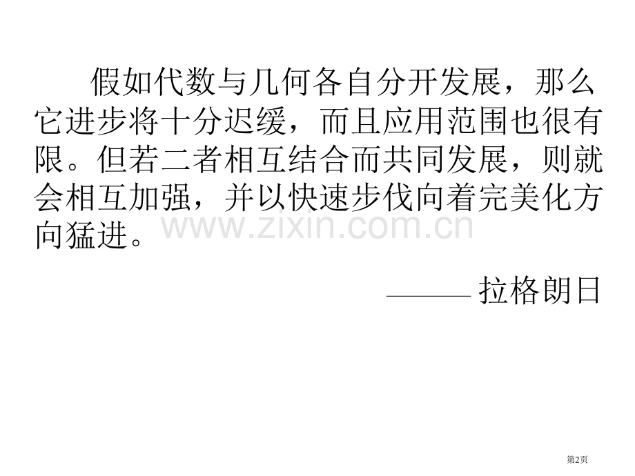 直线和圆的方程教材分析及教学建议省公共课一等奖全国赛课获奖课件.pptx_第2页