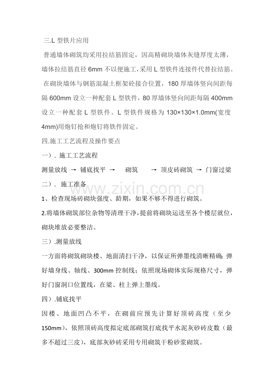 高精加气块综合项目施工关键技术专项方案.doc_第2页