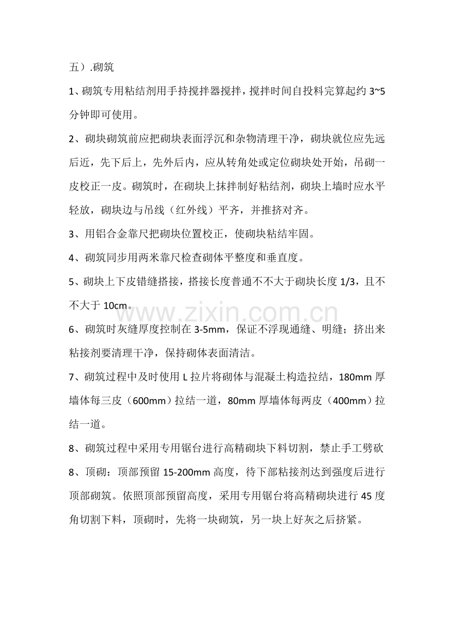 高精加气块综合项目施工关键技术专项方案.doc_第3页