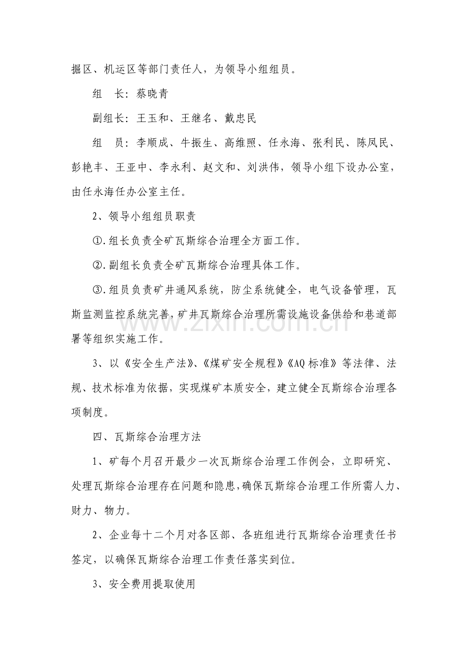 瓦斯年度综合治理实施方案样本.doc_第2页