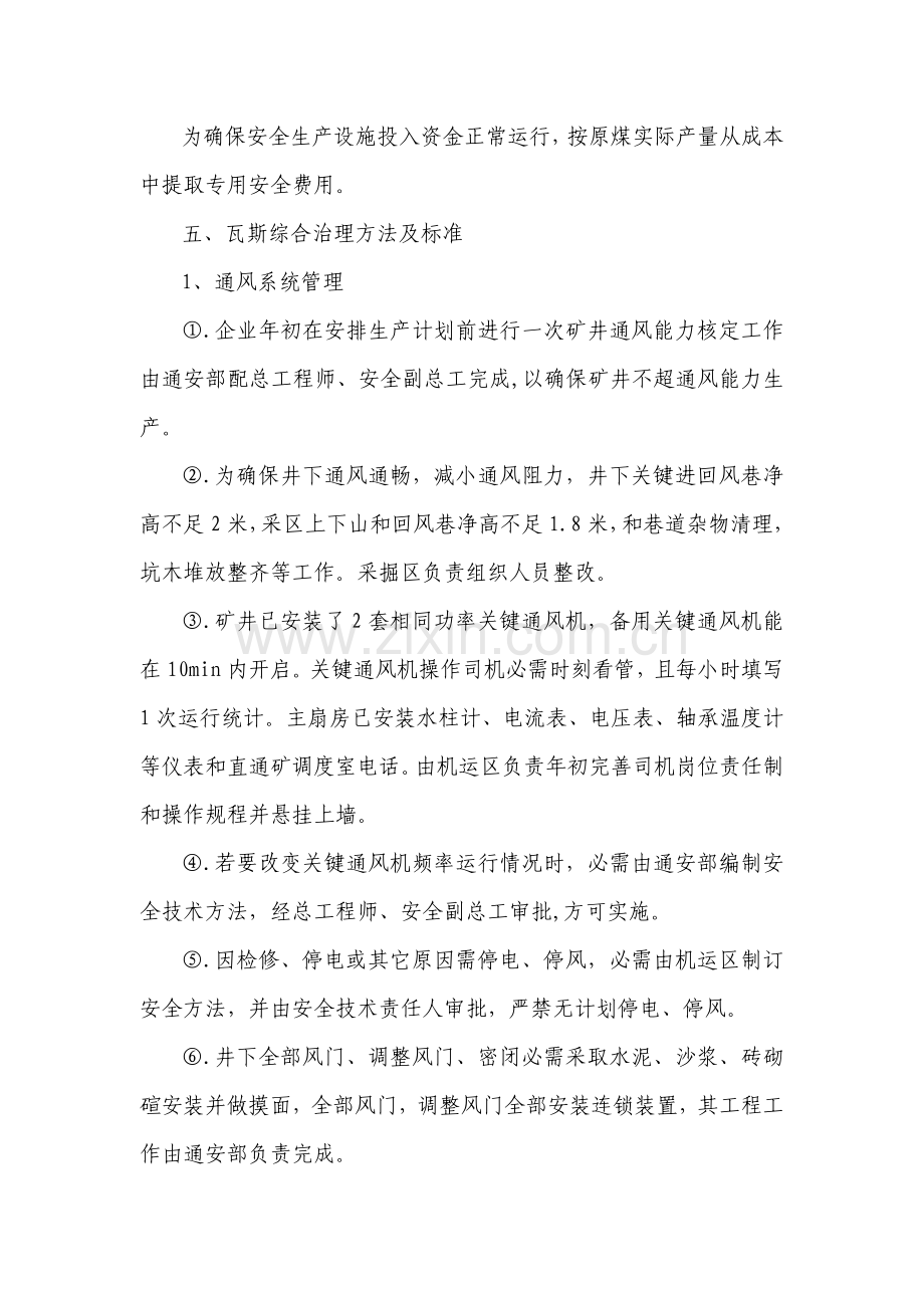 瓦斯年度综合治理实施方案样本.doc_第3页