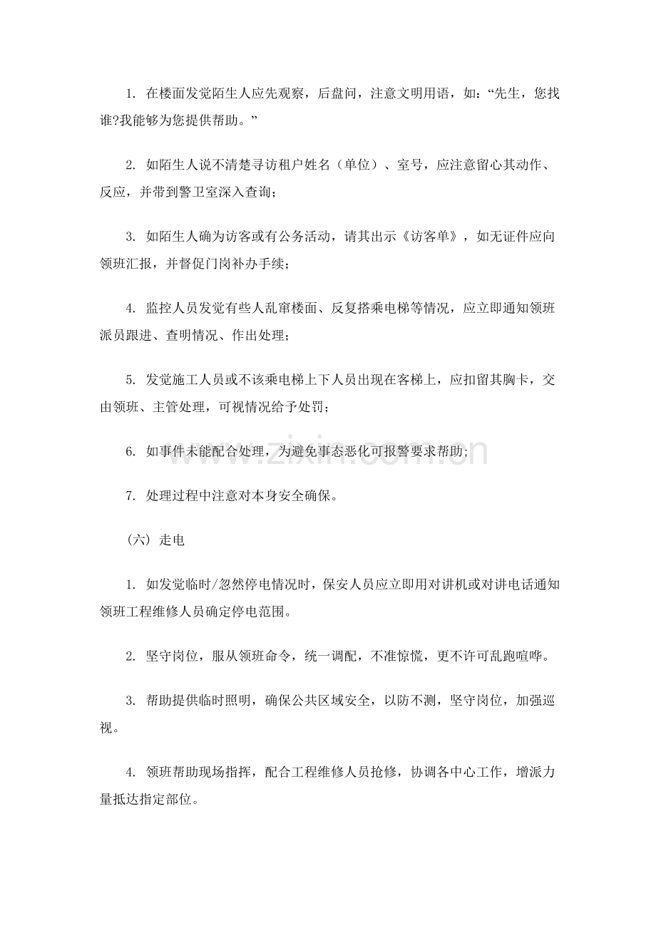 管理服务处理方案样本.doc_第3页