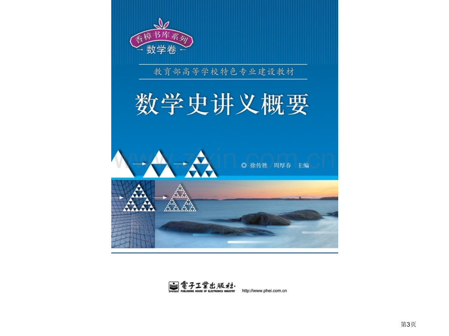 数学史课程剖析市公开课一等奖百校联赛特等奖课件.pptx_第3页