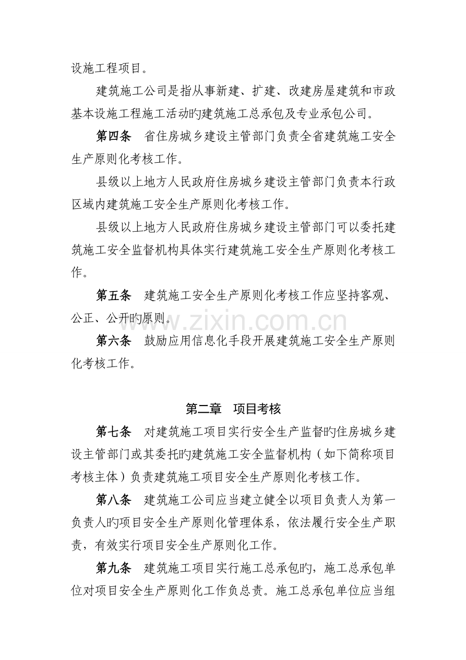 河北省优质建筑综合施工安全生产重点标准化考评.docx_第2页