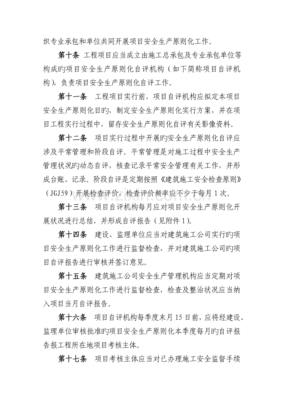 河北省优质建筑综合施工安全生产重点标准化考评.docx_第3页