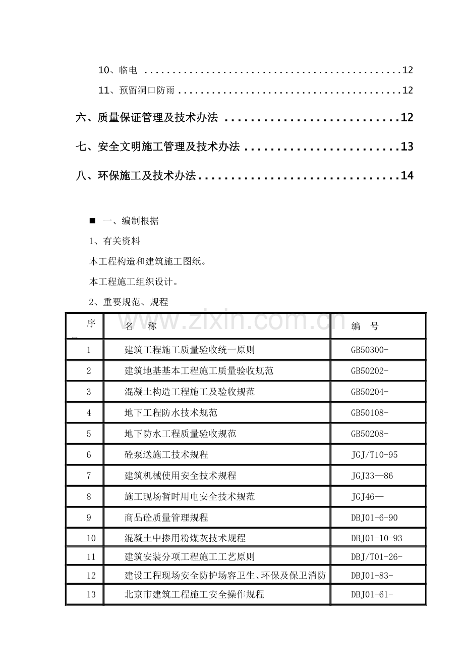 雨季综合项目施工专项方案范文样本.doc_第2页