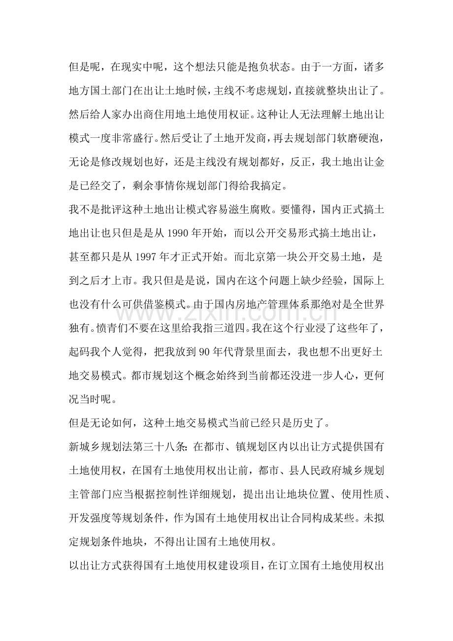 房地产开发部拓展部报建工作作业流程潜指导规则.doc_第2页