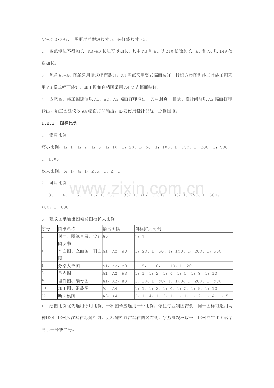 综合项目工程制图标准规范.doc_第2页