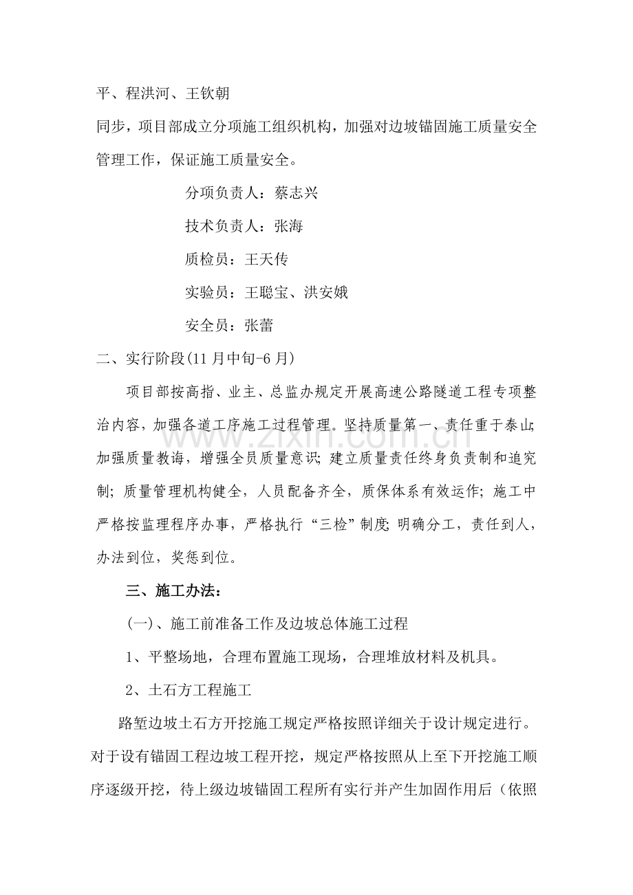 高边坡专项整治专项方案.doc_第2页