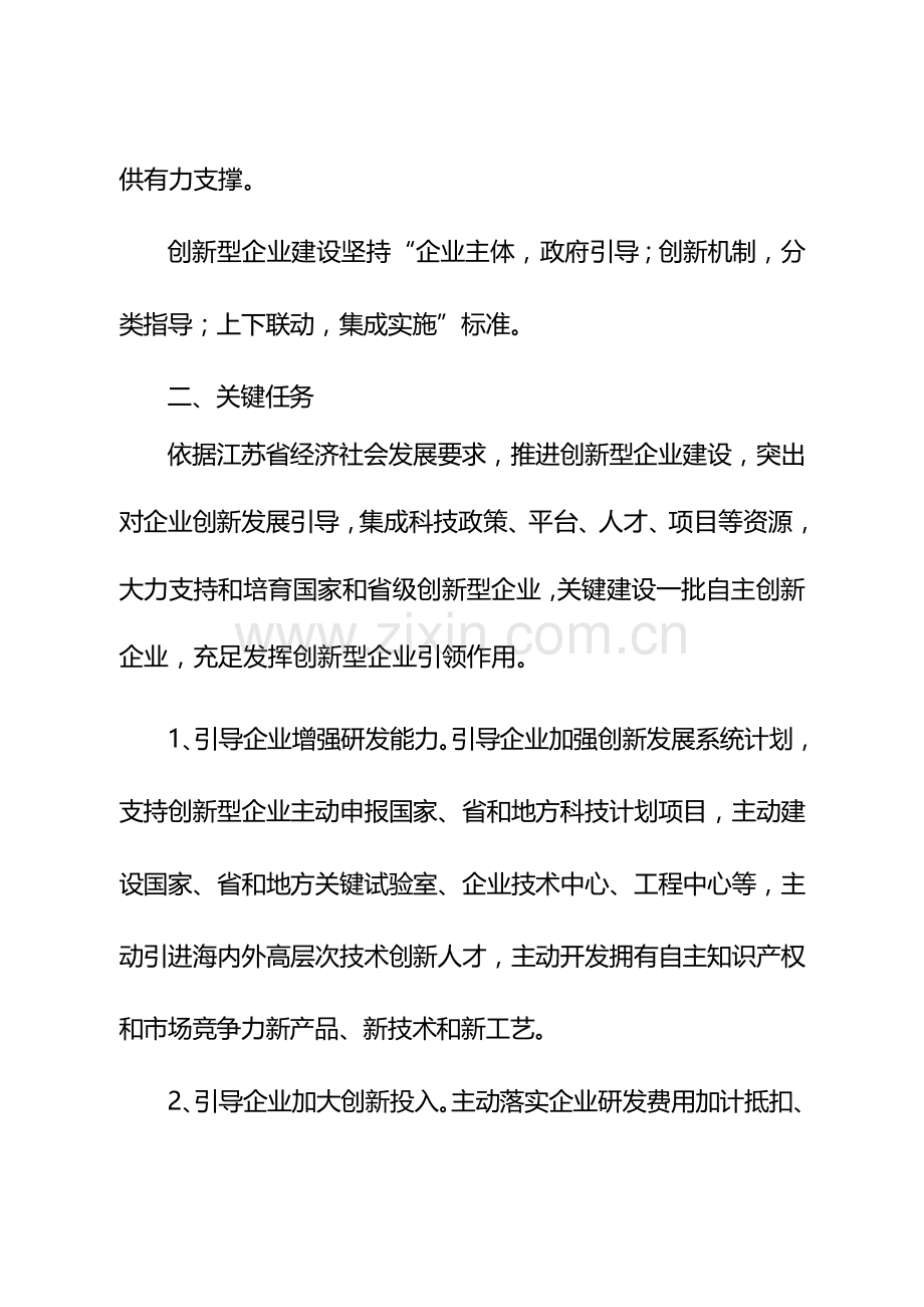 江苏省创新型企业建设工作实施专项方案.doc_第2页