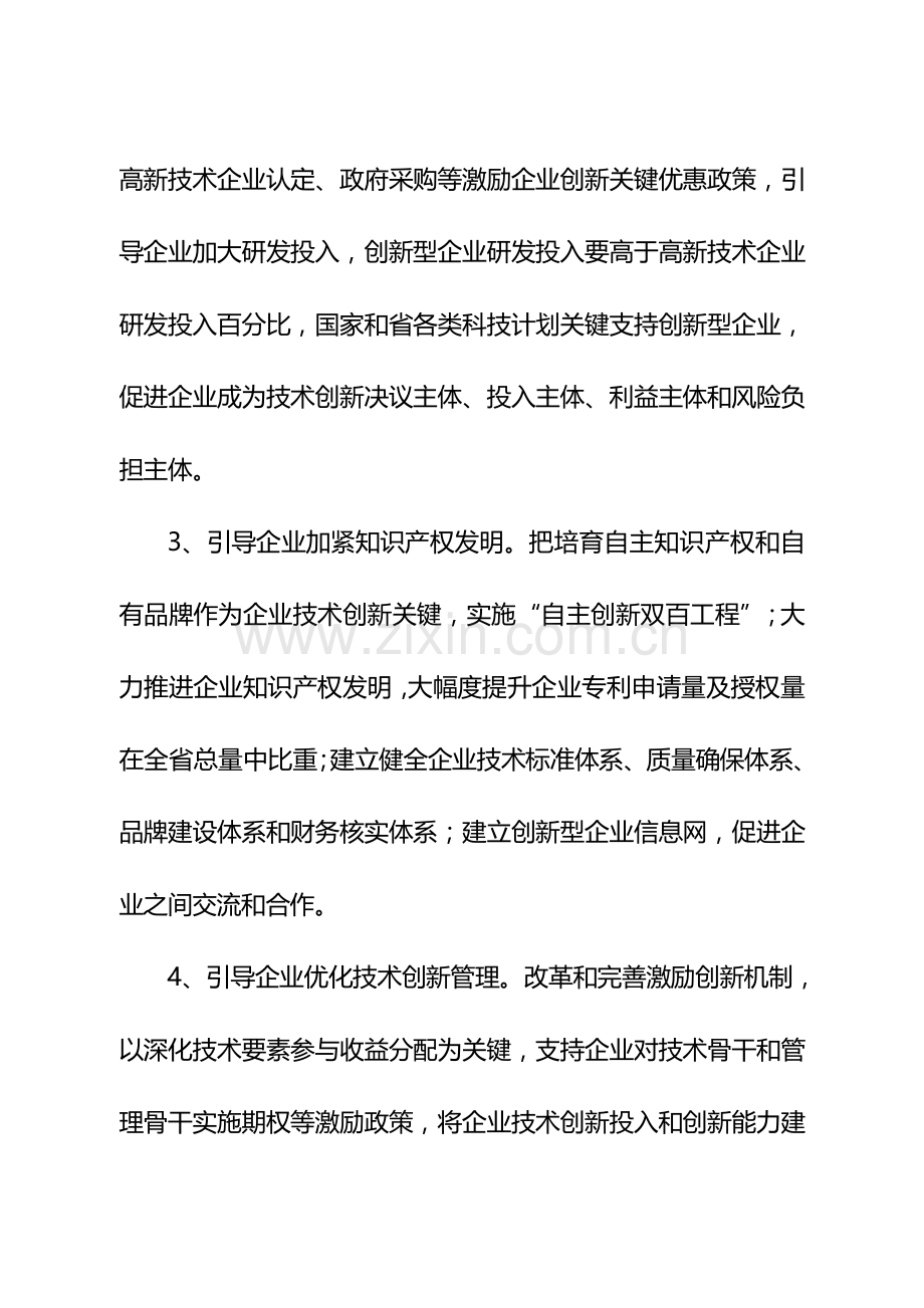 江苏省创新型企业建设工作实施专项方案.doc_第3页