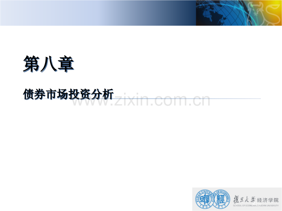 授课教师张宗新复旦大学金融研究院市公开课一等奖百校联赛特等奖课件.pptx_第2页