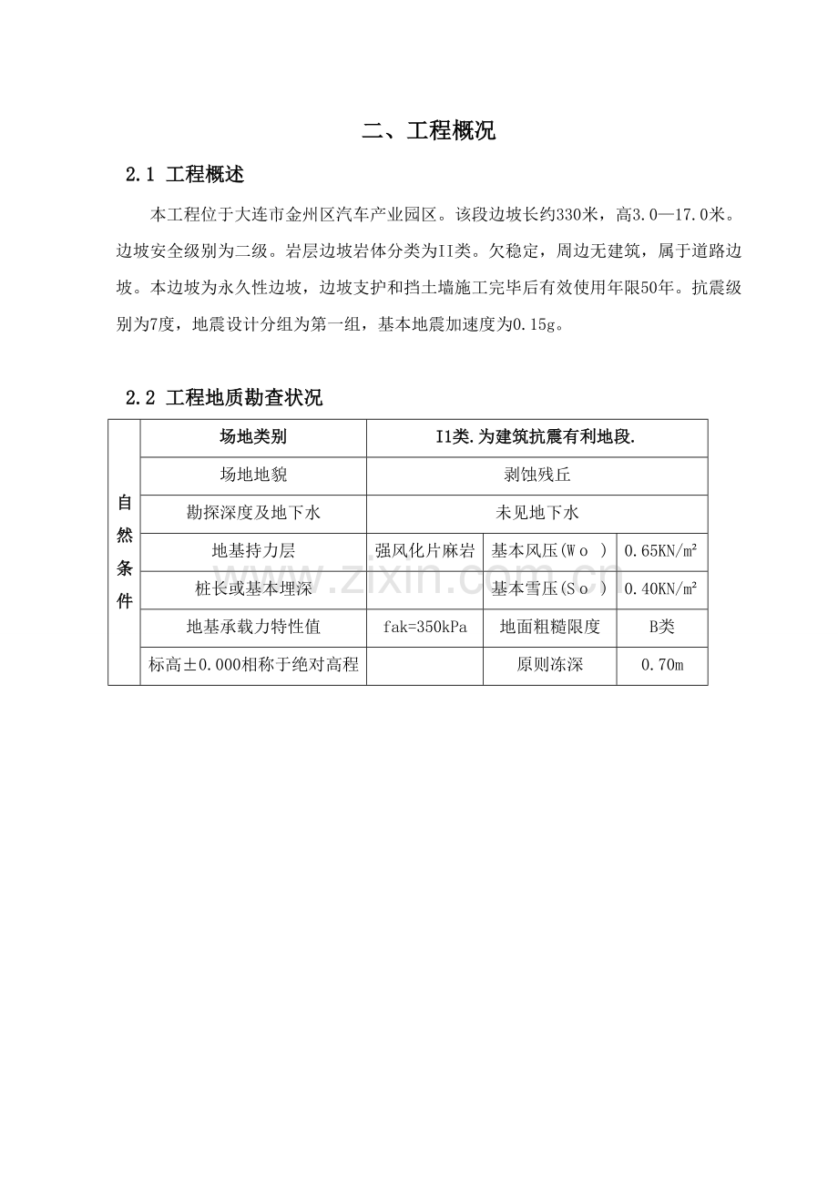 边坡防护及排水管抗浮综合项目施工专项方案.doc_第3页