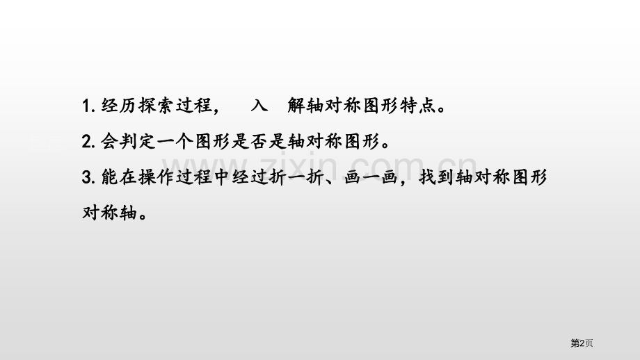 轴对称再认识一轴对称和平移省公开课一等奖新名师比赛一等奖课件.pptx_第2页