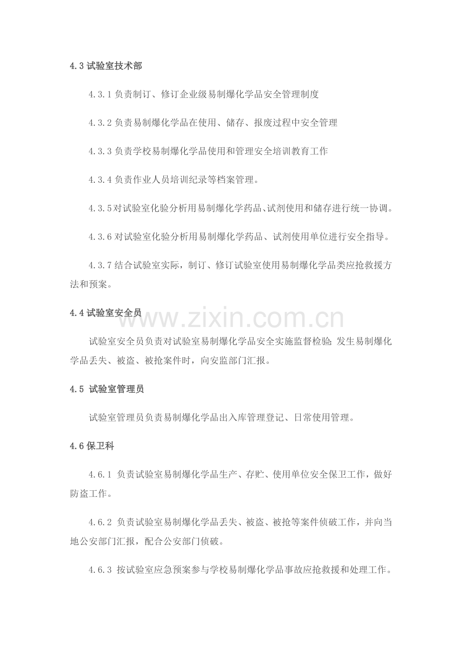 易制爆化学品管理新规制度.docx_第2页