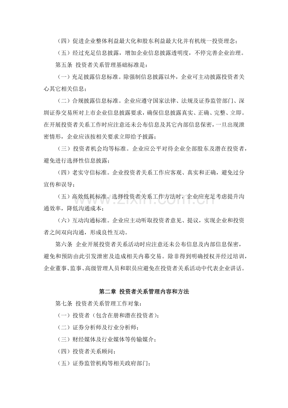 投资者关系管理核心制度董事会审议.docx_第2页