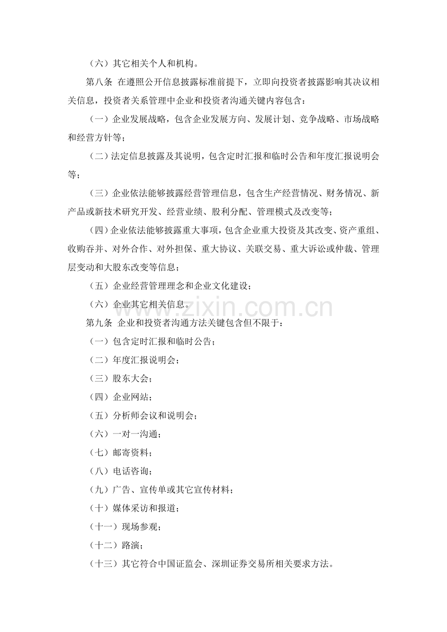 投资者关系管理核心制度董事会审议.docx_第3页