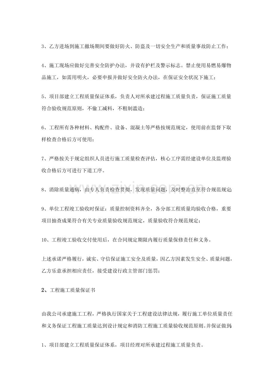 综合项目工程综合项目施工质量保证书.doc_第2页