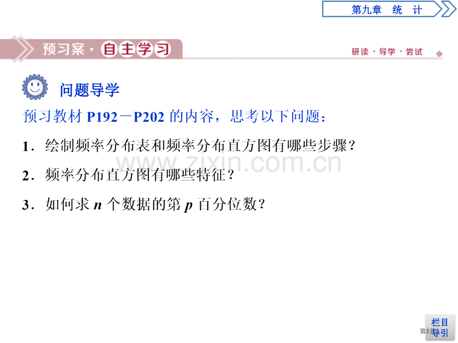 用样本估计总体统计省公开课一等奖新名师比赛一等奖课件.pptx_第3页