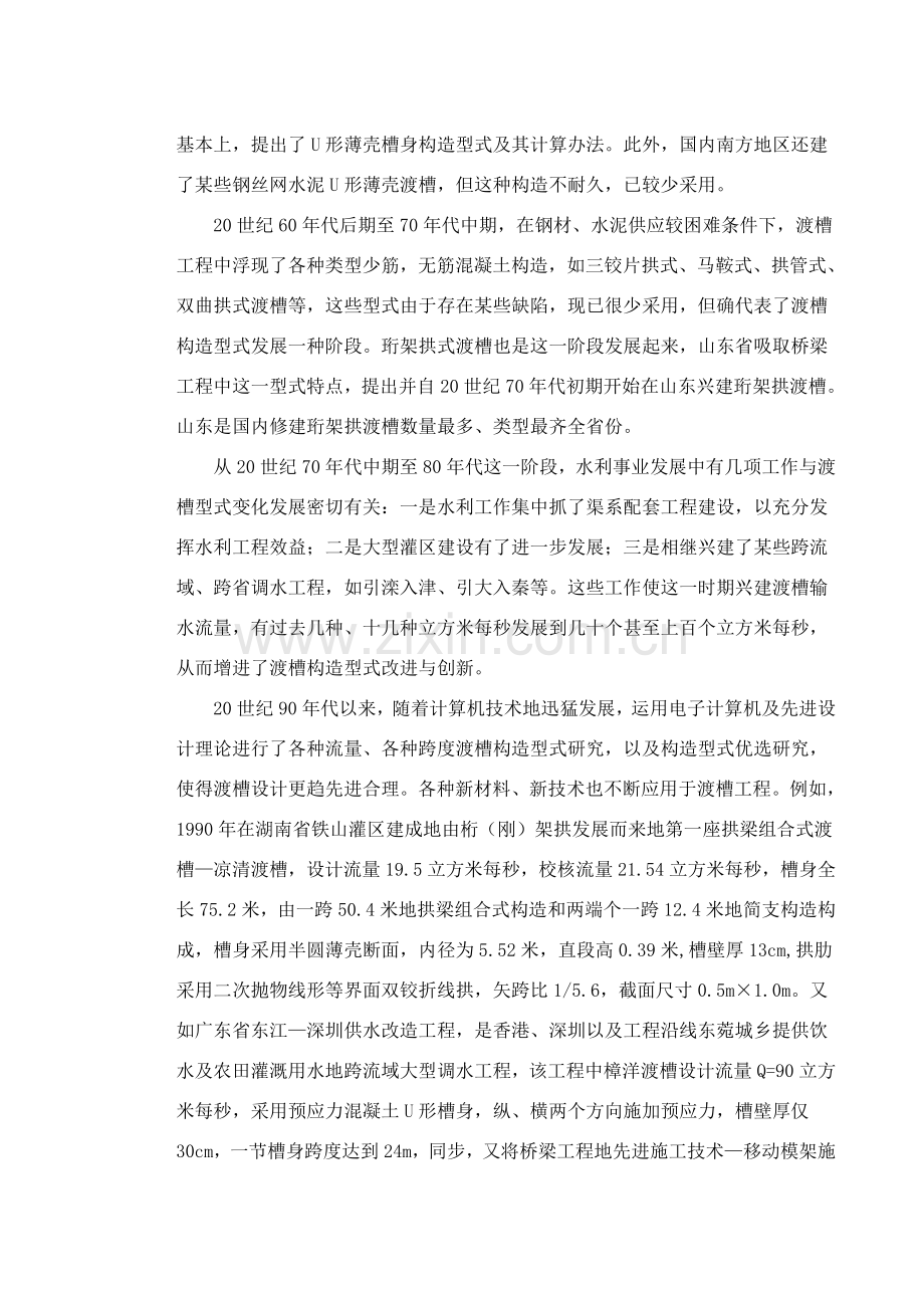 渡槽毕业设计方案.doc_第2页