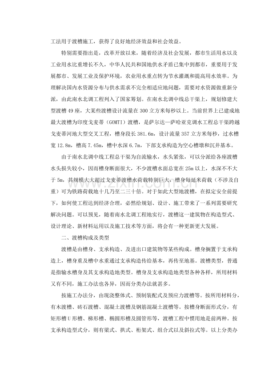 渡槽毕业设计方案.doc_第3页