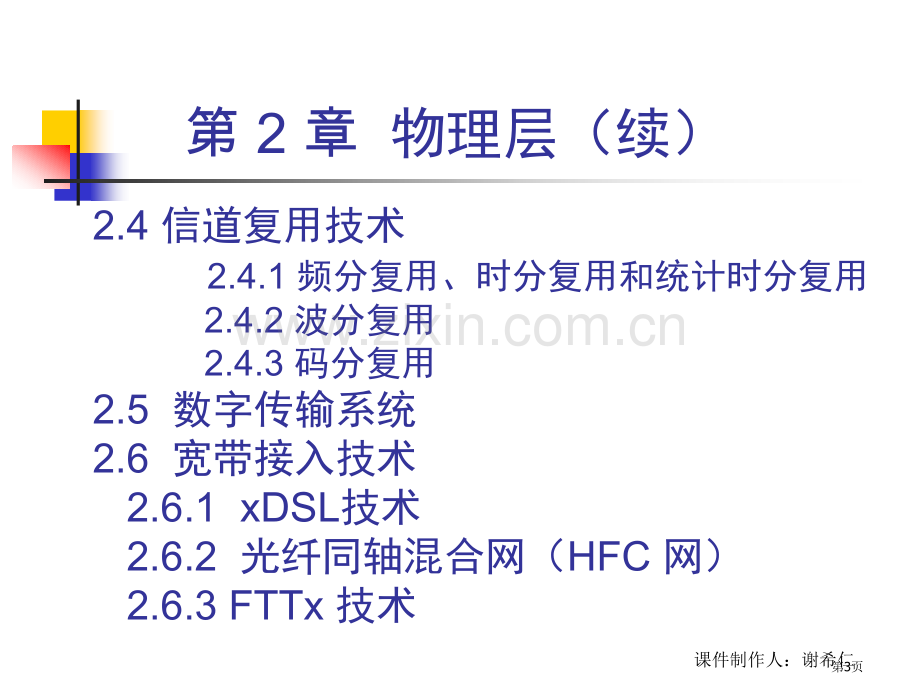 计算机网络-物理层省公共课一等奖全国赛课获奖课件.pptx_第3页