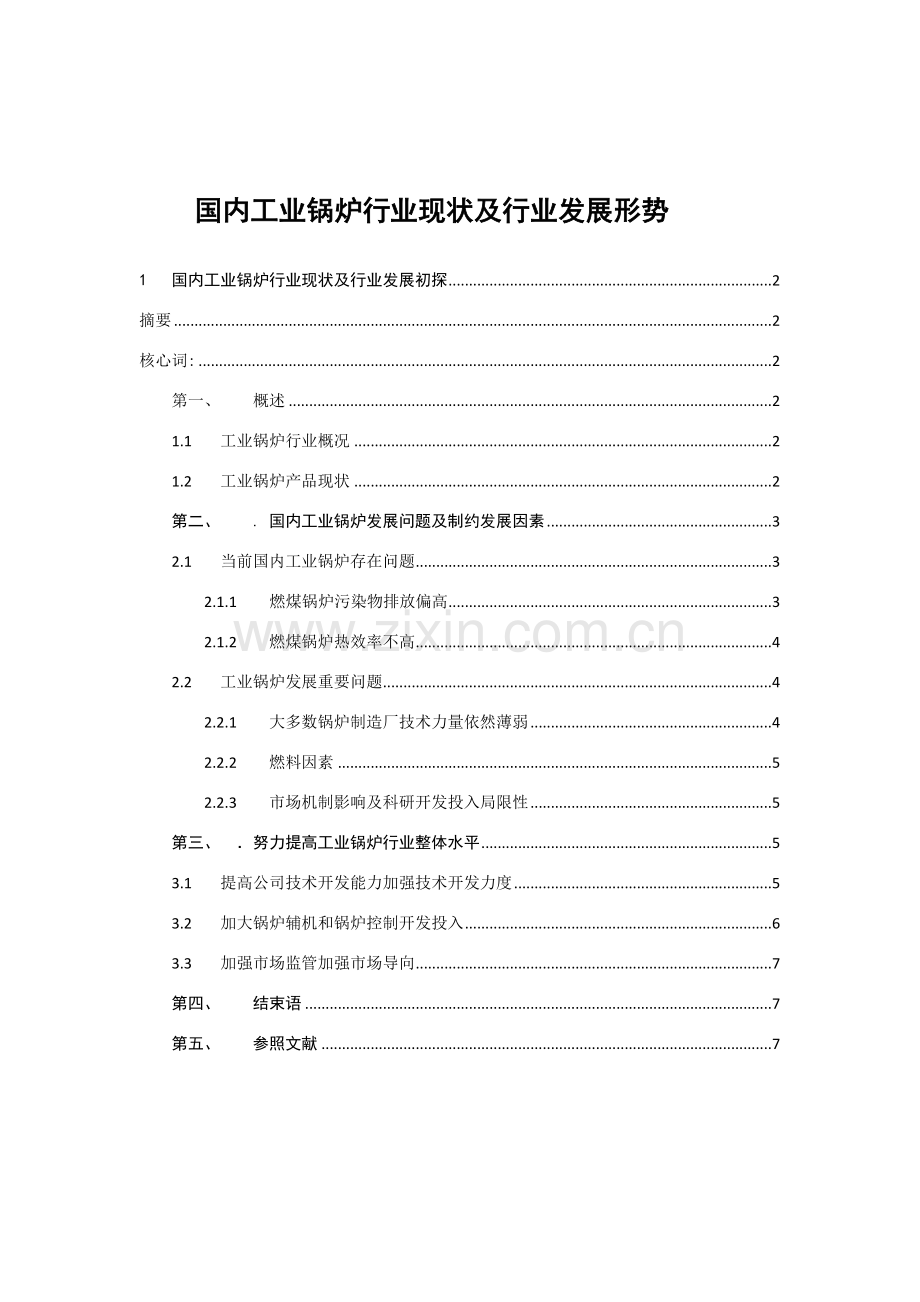 锅炉调研分析报告.doc_第2页