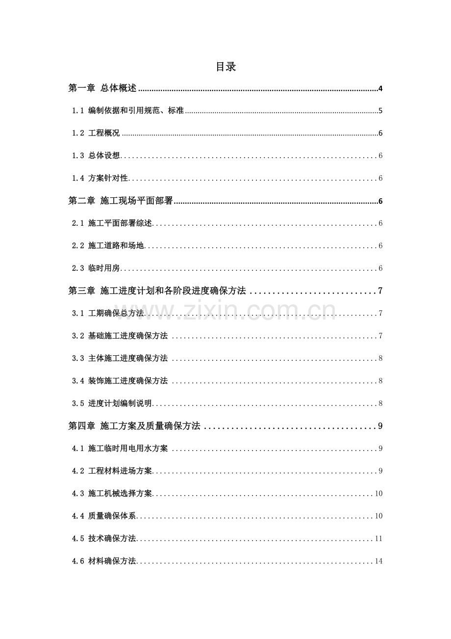 教学楼施工组织设计方案样本.doc_第3页