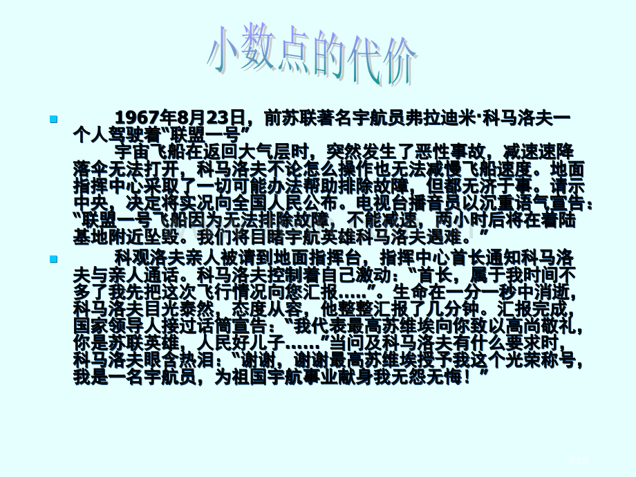 细节决定成败态度决定一切主题班会省公共课一等奖全国赛课获奖课件.pptx_第3页