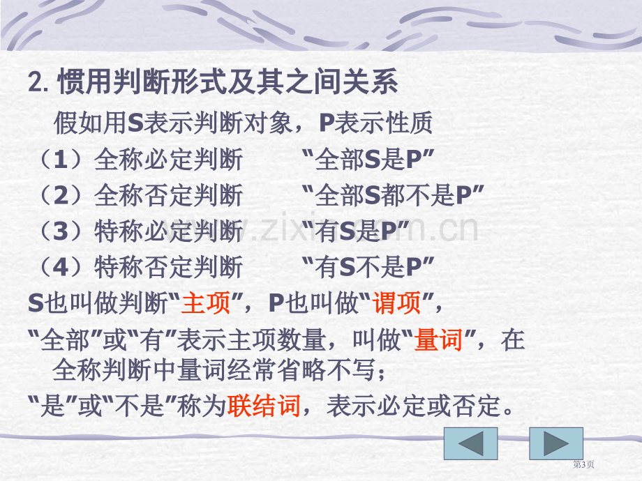 数学命题及其教学ppt课件市公开课一等奖百校联赛特等奖课件.pptx_第3页