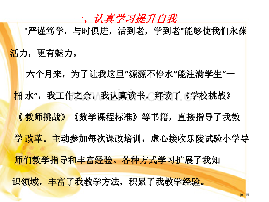 课改总结专题知识省公共课一等奖全国赛课获奖课件.pptx_第3页