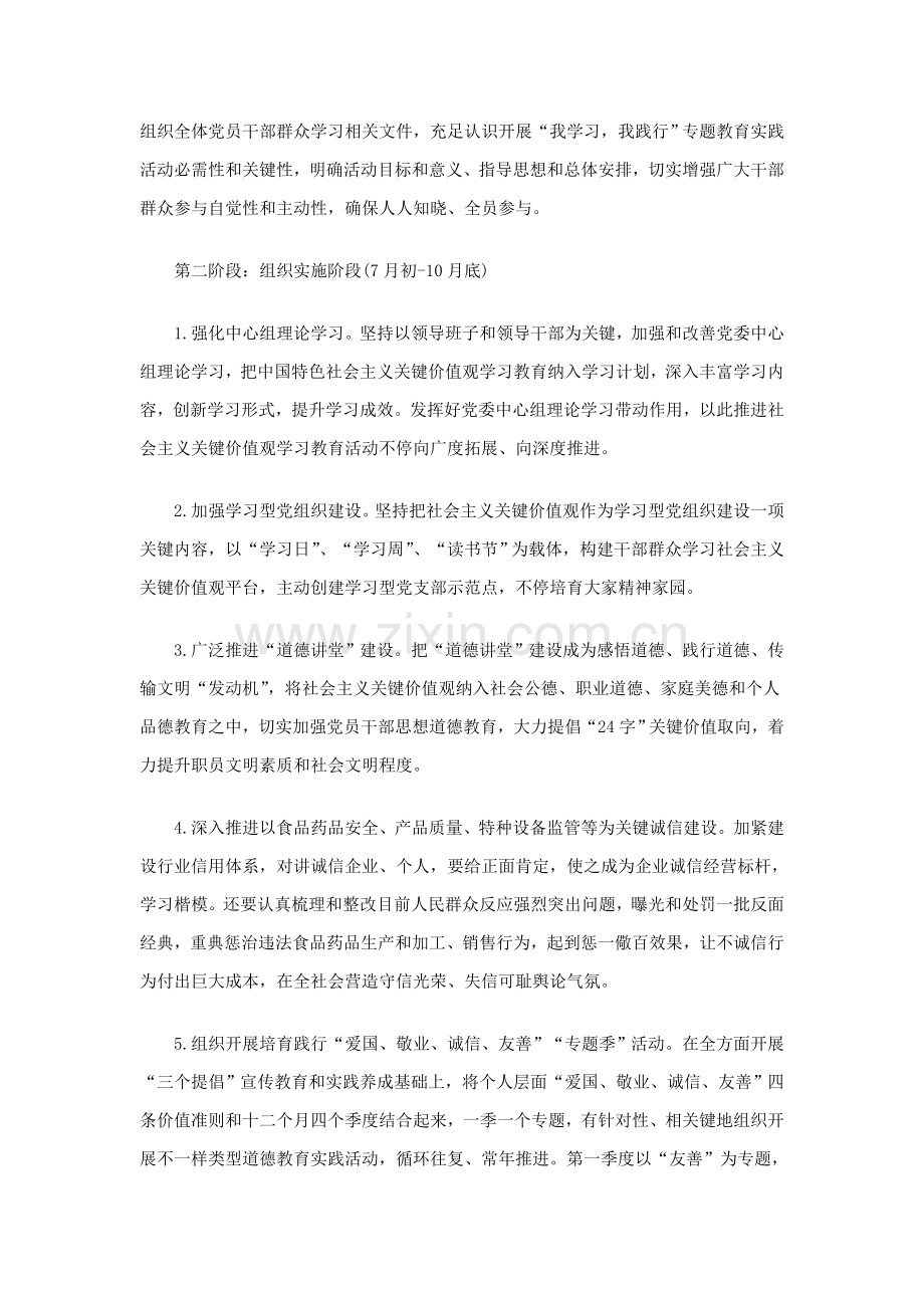 社会主义核心价值观主题活动实施专业方案.doc_第2页