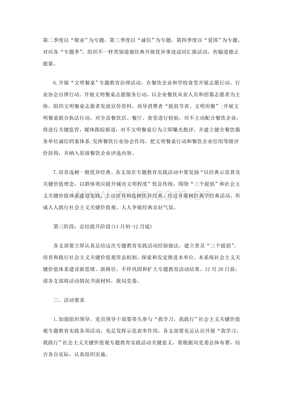 社会主义核心价值观主题活动实施专业方案.doc_第3页