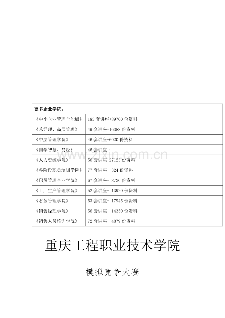 模拟竞争大赛策划方案样本.doc_第2页