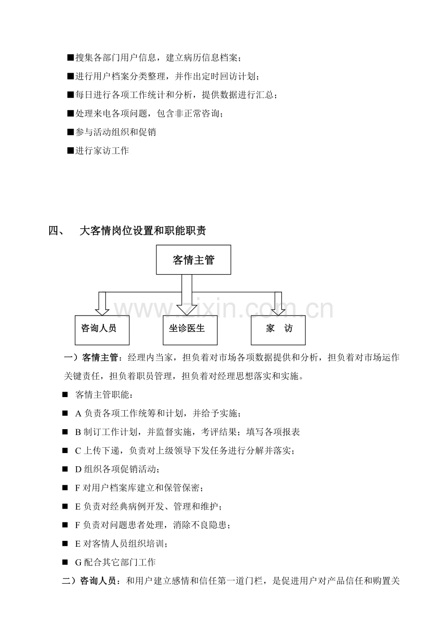 服务公司员工手册模板.doc_第3页