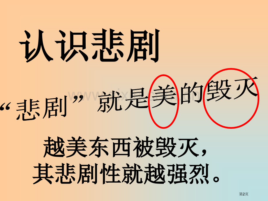 幽径悲剧省公开课一等奖新名师比赛一等奖课件.pptx_第2页