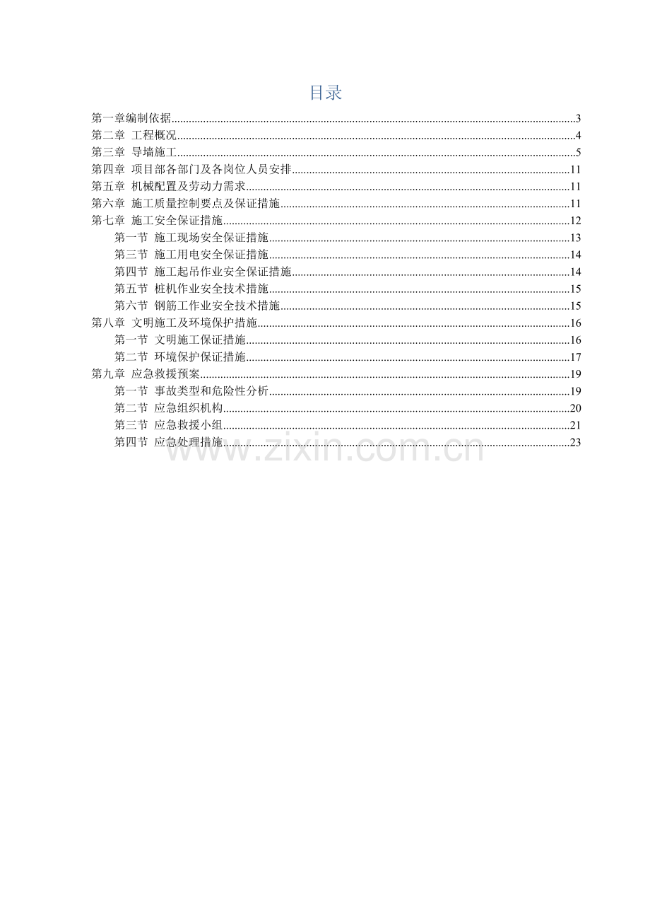 地连墙导墙专项综合标准施工专业方案.docx_第1页