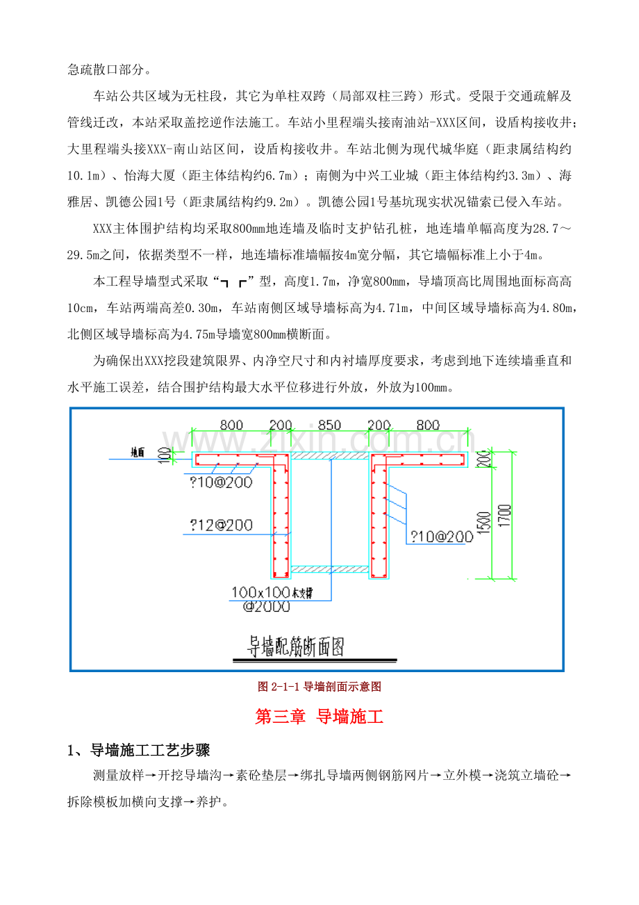 地连墙导墙专项综合标准施工专业方案.docx_第3页