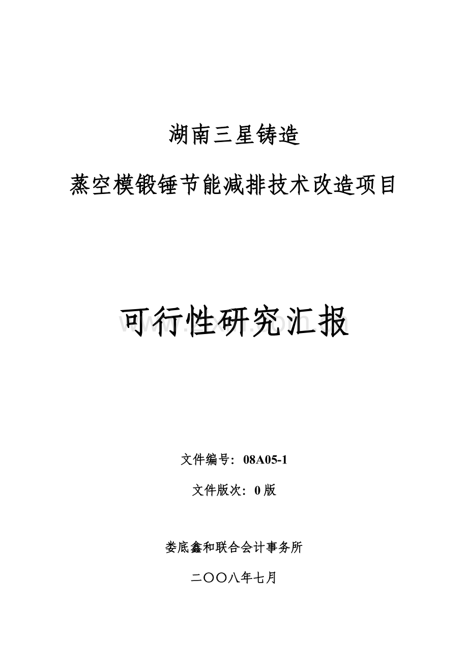 机械业项目可行性研究报告的编制样本.doc_第3页