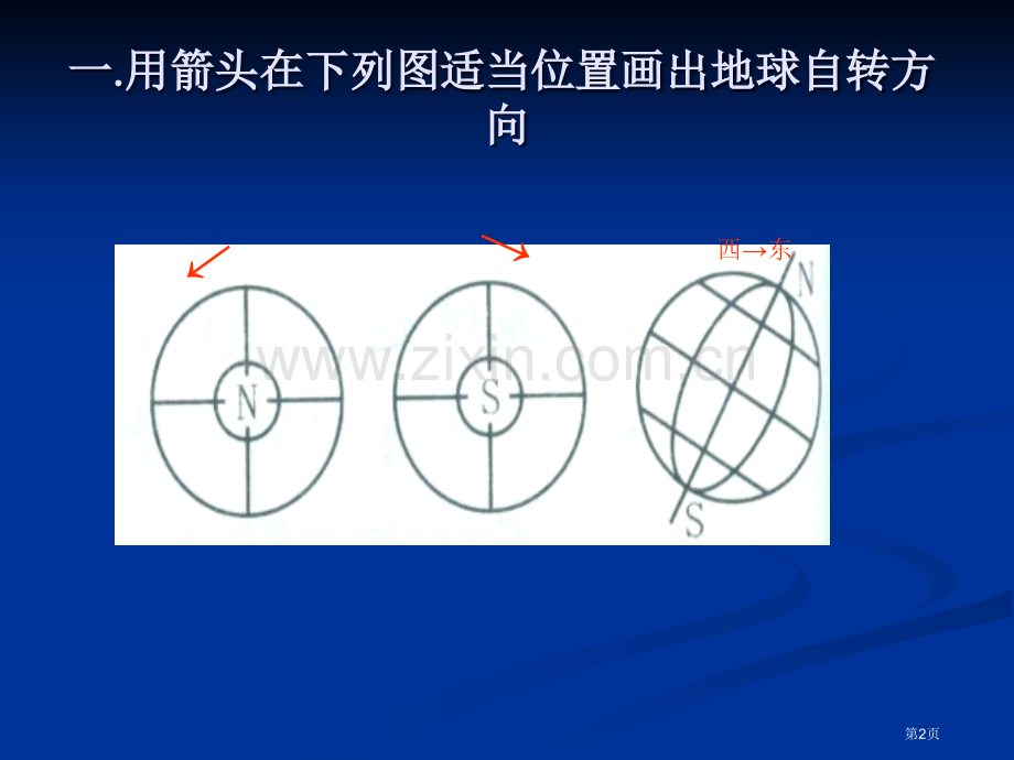 经纬线练习题市公开课一等奖百校联赛获奖课件.pptx_第2页