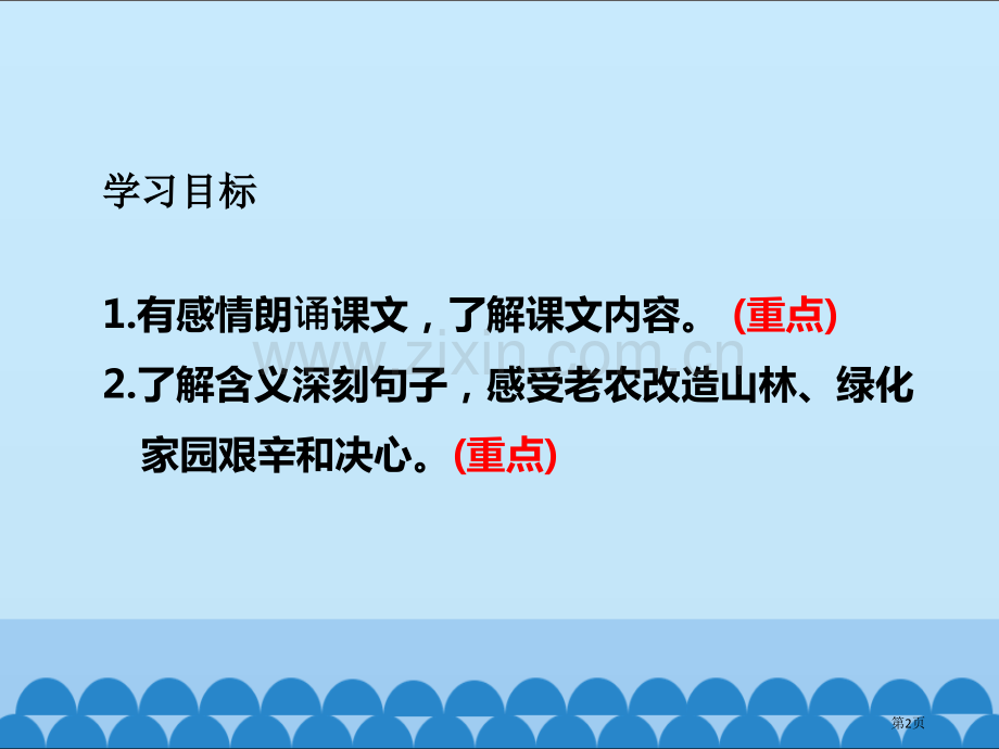 青山不老课件省公开课一等奖新名师比赛一等奖课件.pptx_第2页