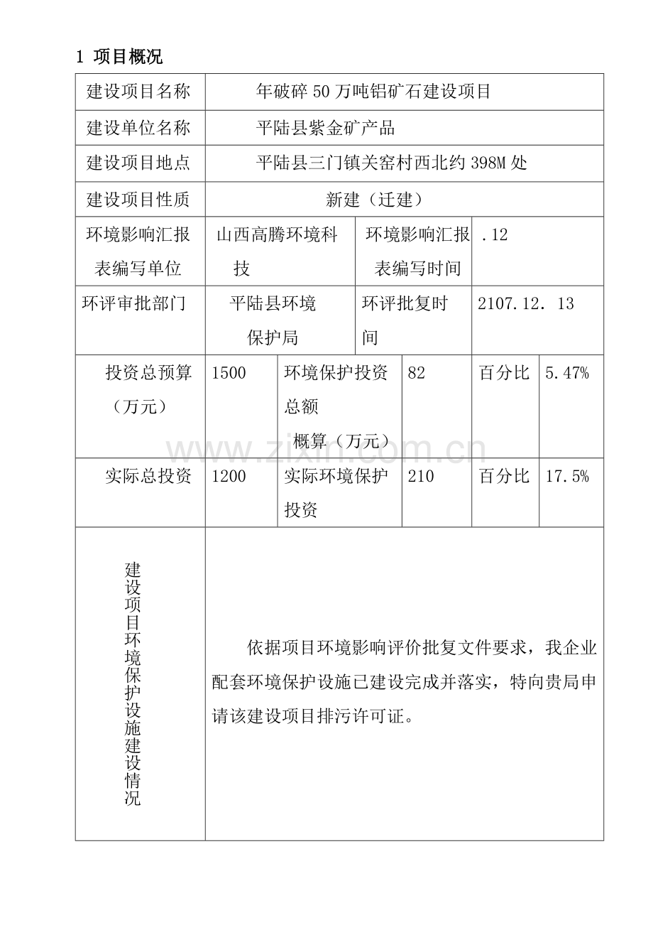 环境保护验收总结报告.doc_第2页