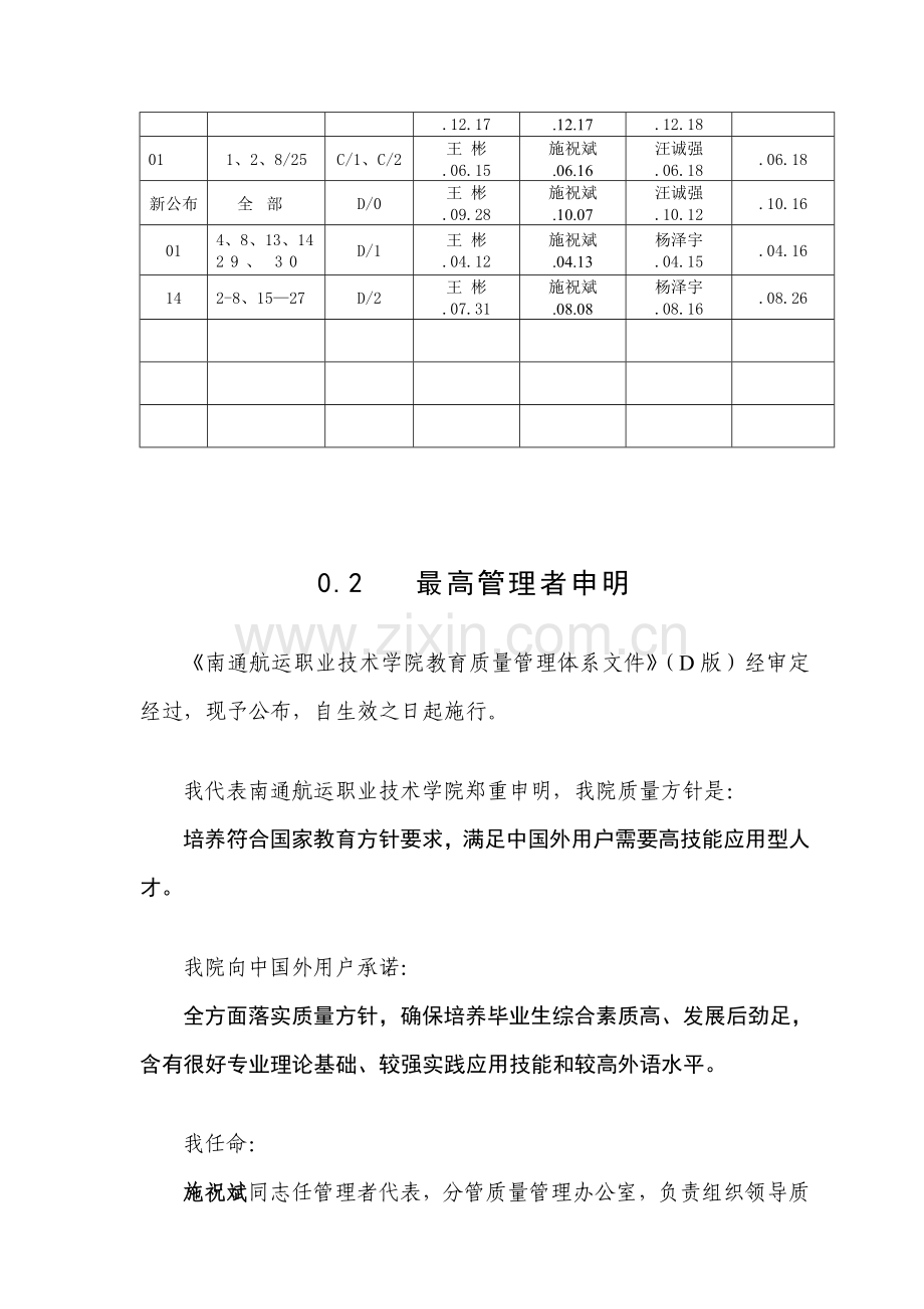 教育质量管理职业技术规划手册模板.doc_第3页