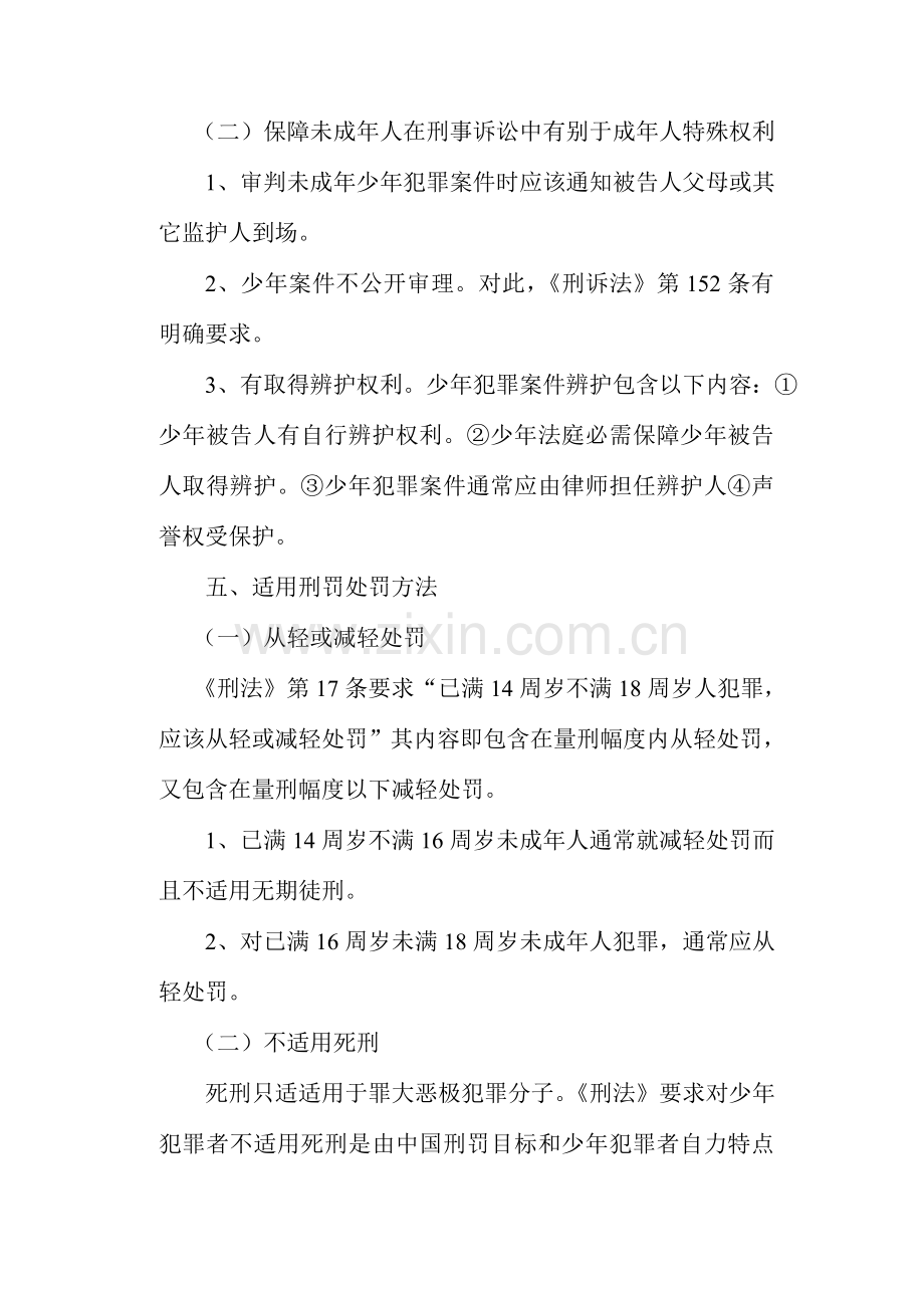 略论我国少年司法制度样本.doc_第3页