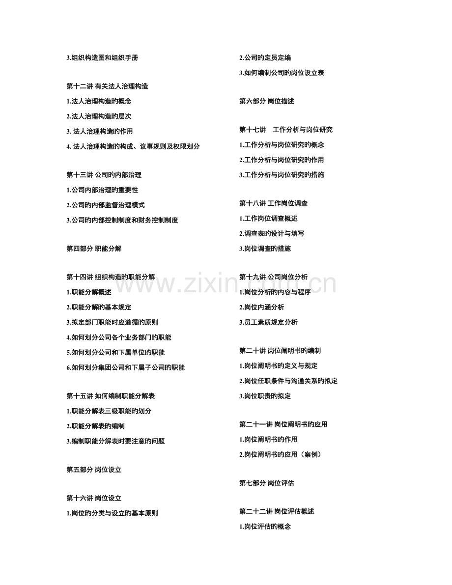 现代企业基础规范化管理整体解决专题方案.docx_第2页