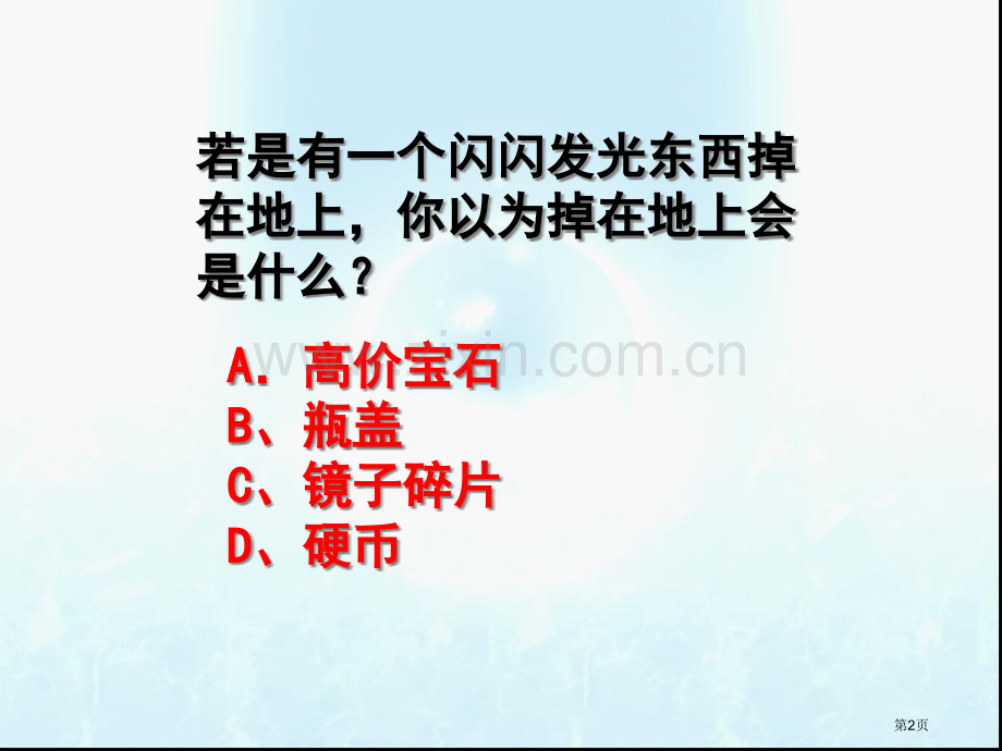 美腿和丑腿市公开课一等奖百校联赛获奖课件.pptx_第2页