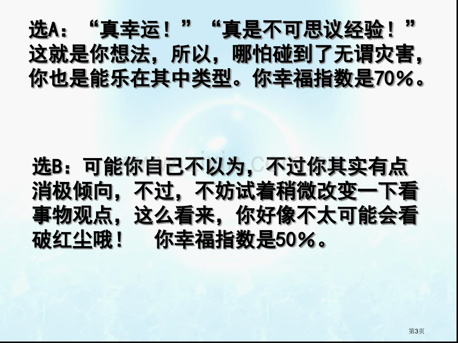 美腿和丑腿市公开课一等奖百校联赛获奖课件.pptx_第3页