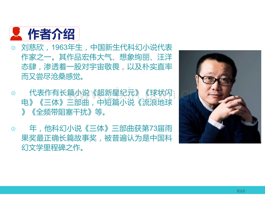 部编版七年级下册语文第6单元23带上她的眼睛省公开课一等奖新名师比赛一等奖课件.pptx_第3页