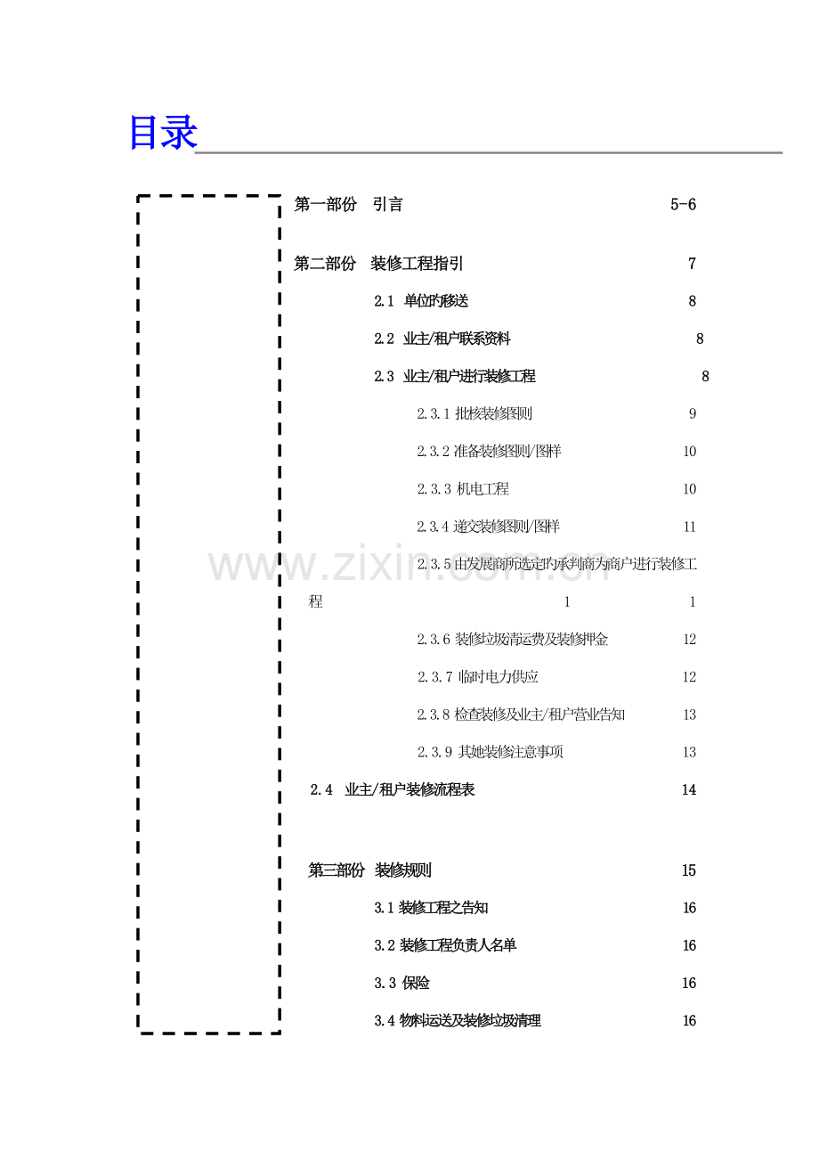 特力集团大楼物业管理住户知识标准手册.docx_第2页