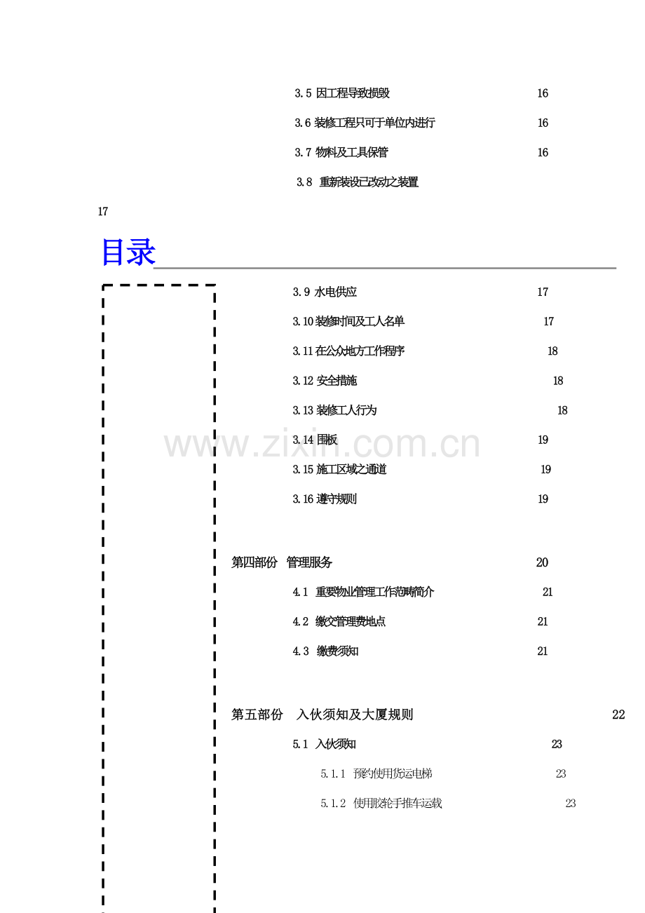 特力集团大楼物业管理住户知识标准手册.docx_第3页